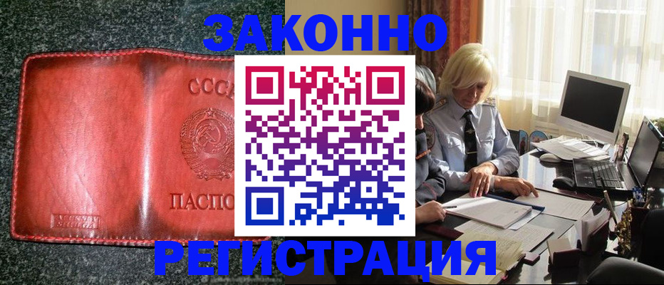 купить прописку в Тереке