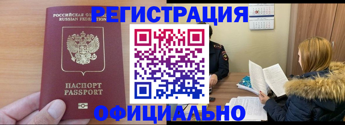 временная регистрация в квартире в Тереке