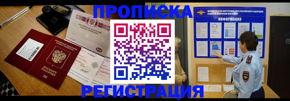 временная регистрация 2025 в Тереке