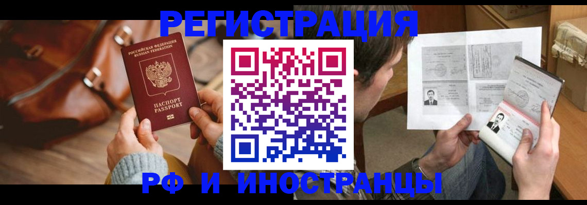 прописка законно в Тереке